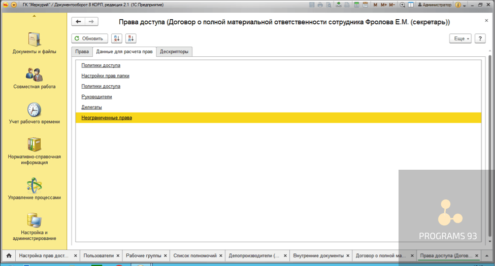 Как настроить права доступа в 1С Документооборот?