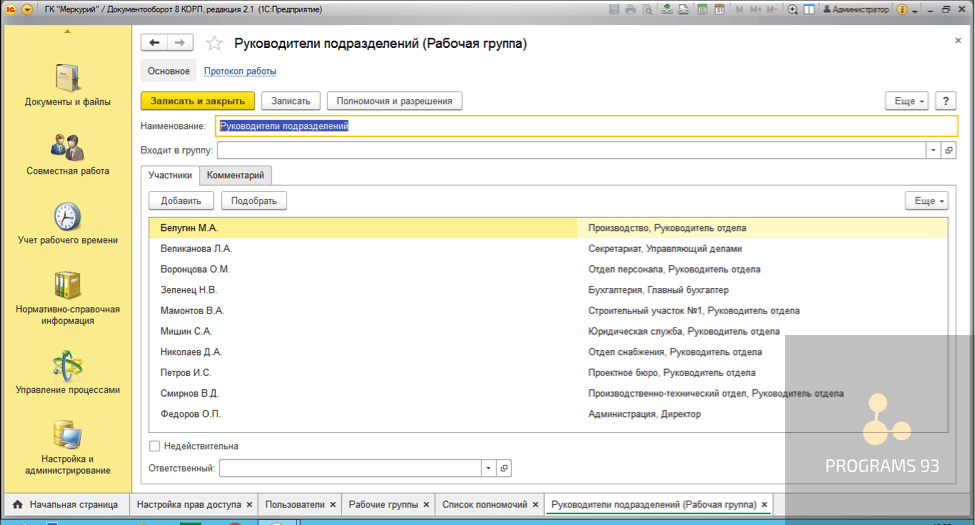 Как настроить права доступа в 1С Документооборот?