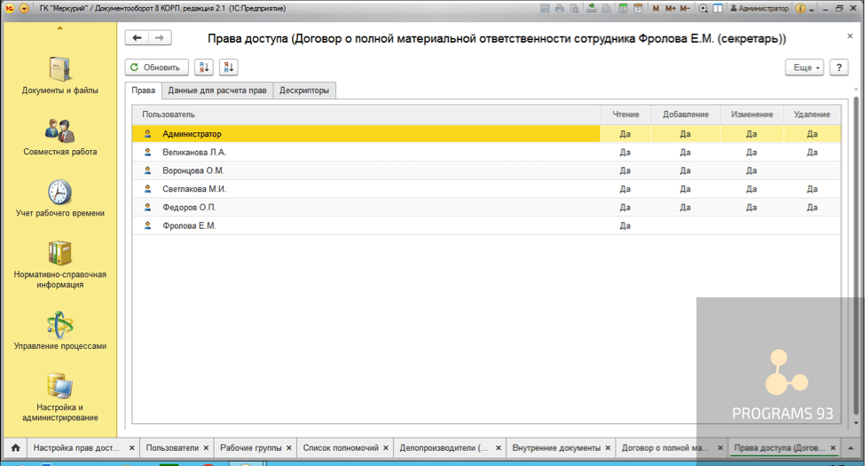 Как настроить права доступа в 1С Документооборот?