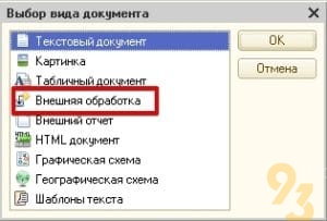 1с получить синоним обработки