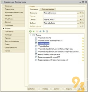 Как из формы списка сделать форму выбора 1с