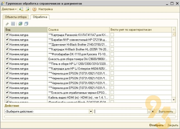 Групповая обработка справочника