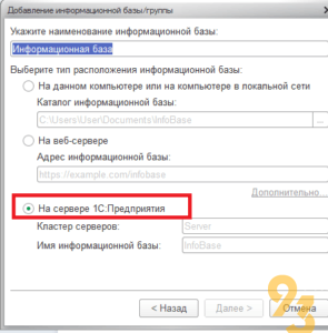 Как подключить 1с к серверу 1с
