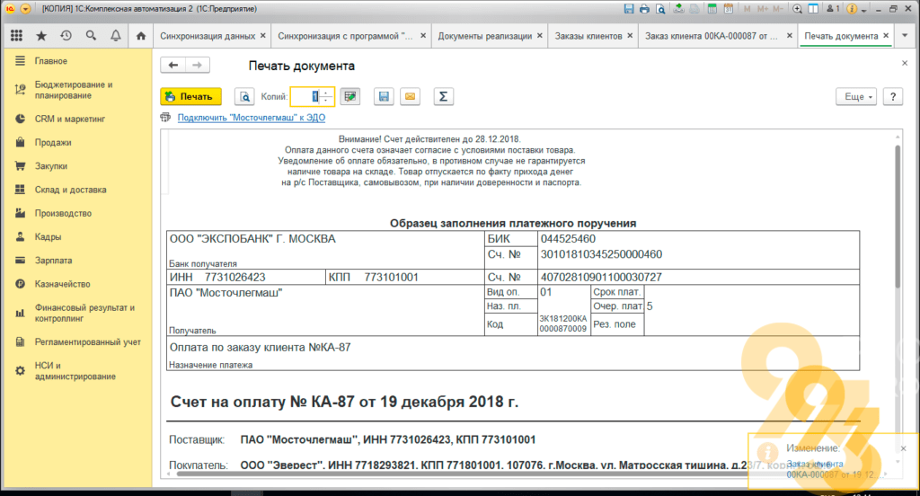 Создание документа на основании другого 1с