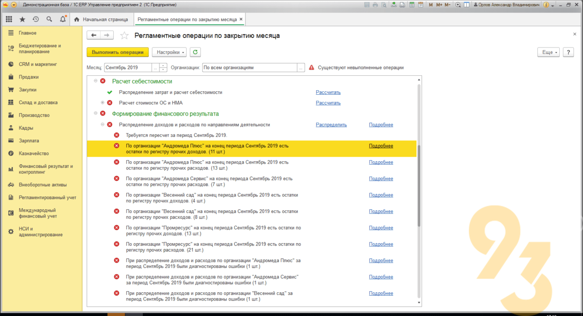 1с ошибка закрытия месяца