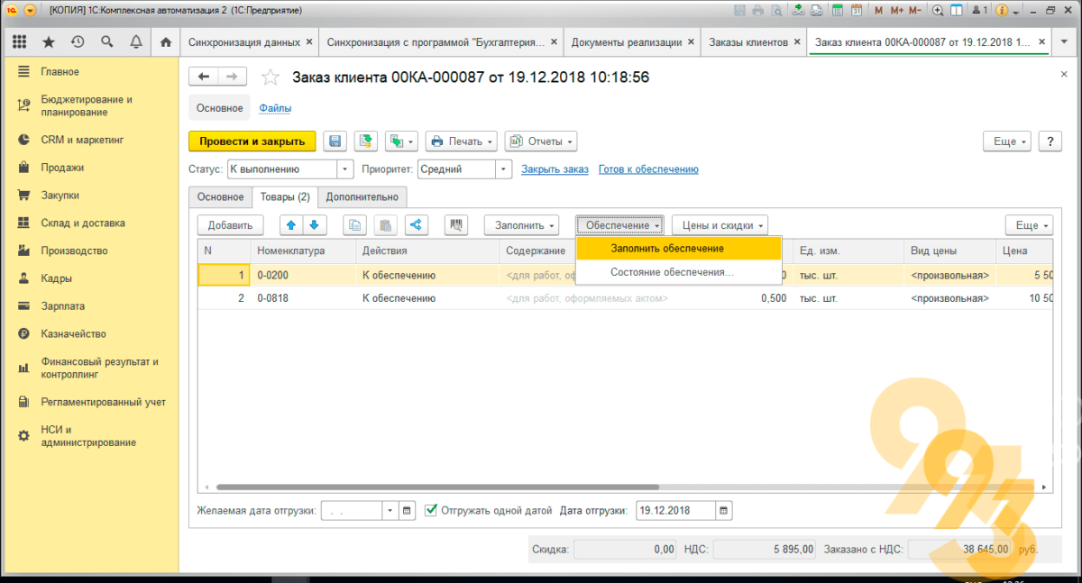 Реализация заказа не полностью в 1с 11