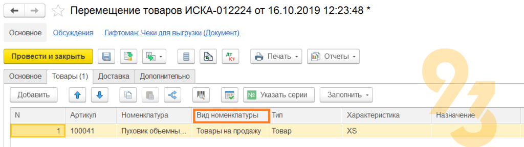 1с розница не заполнена колонка резерв в строке 1