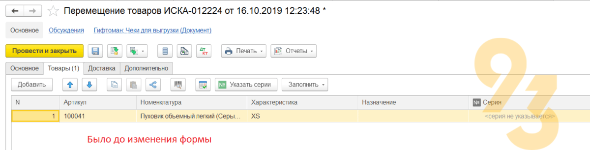 Как добавить колонку в 1с в номенклатуре