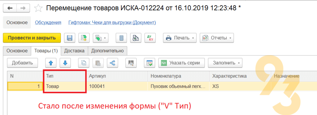 Как добавить колонку в 1с в номенклатуре