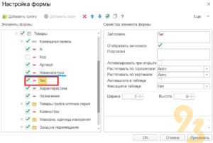 Как добавить колонку в 1с в номенклатуре